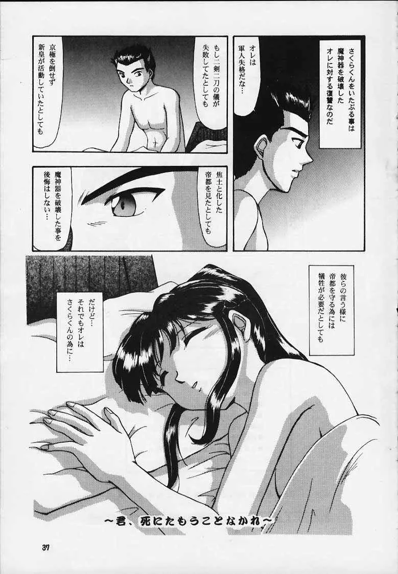 カメレオン技術学5 - page36