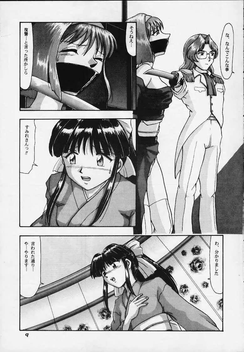 カメレオン技術学5 - page8