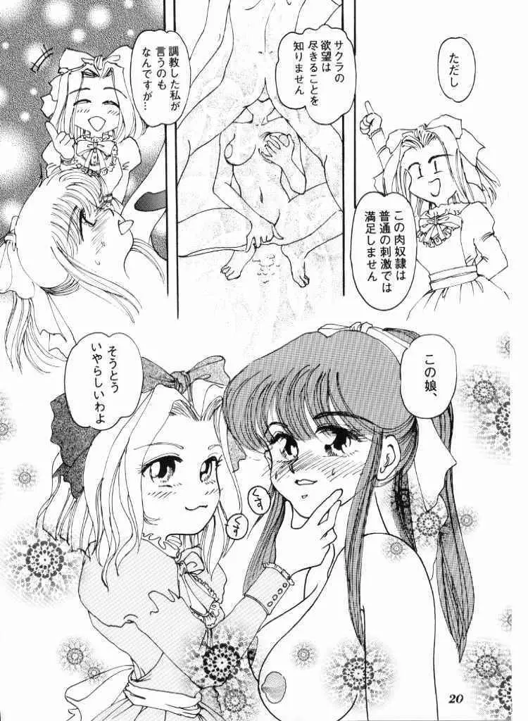 ハイカラさんが通ル - page19