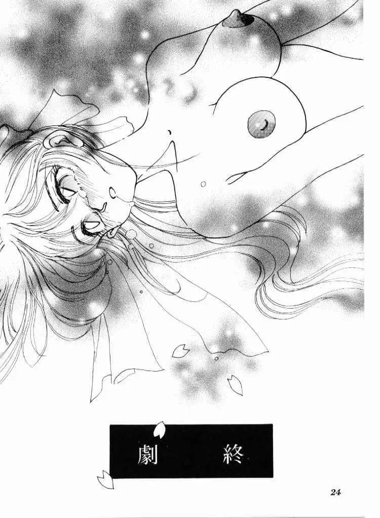 ハイカラさんが通ル - page23