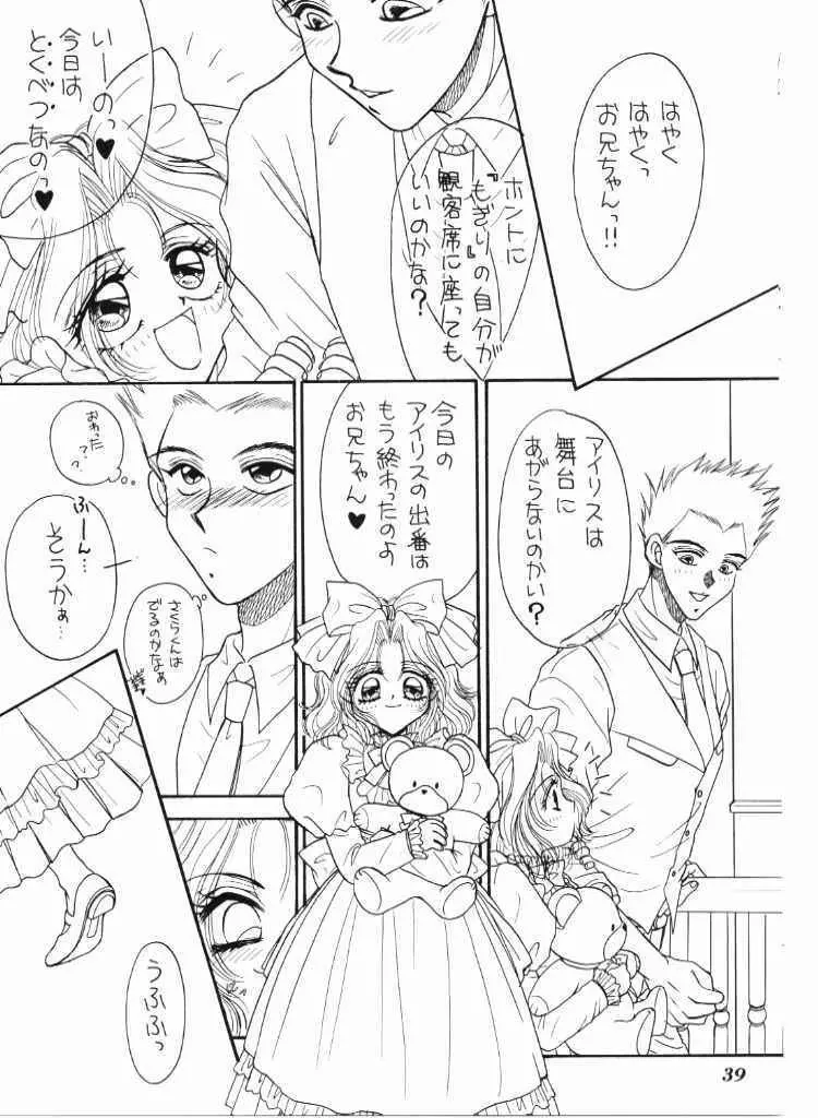 ハイカラさんが通ル - page38