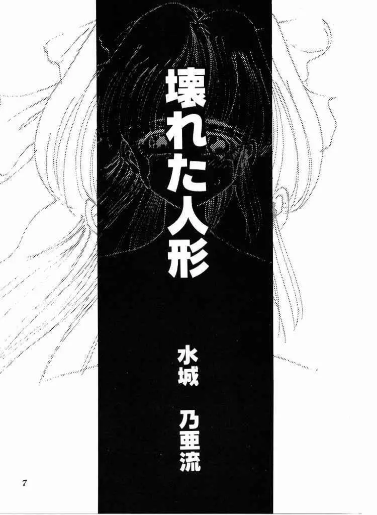 ハイカラさんが通ル - page6
