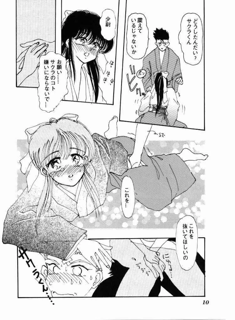 ハイカラさんが通ル - page9