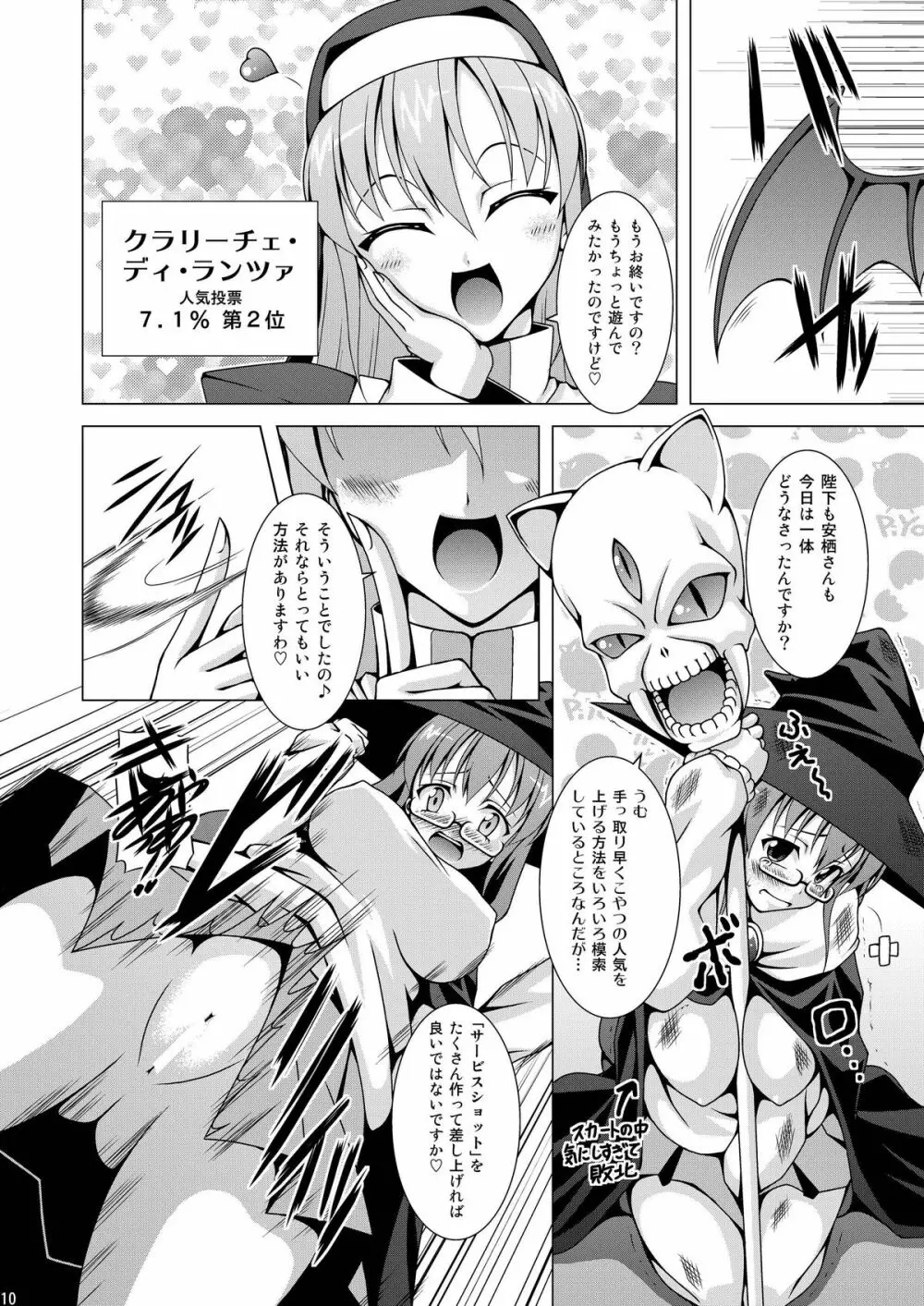 よりぷー人気強化週間 - page10