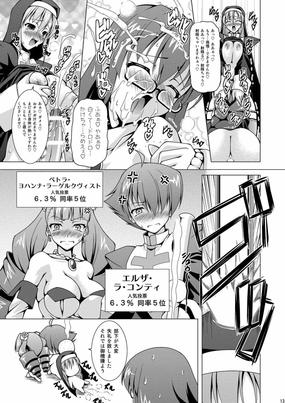 よりぷー人気強化週間 - page13