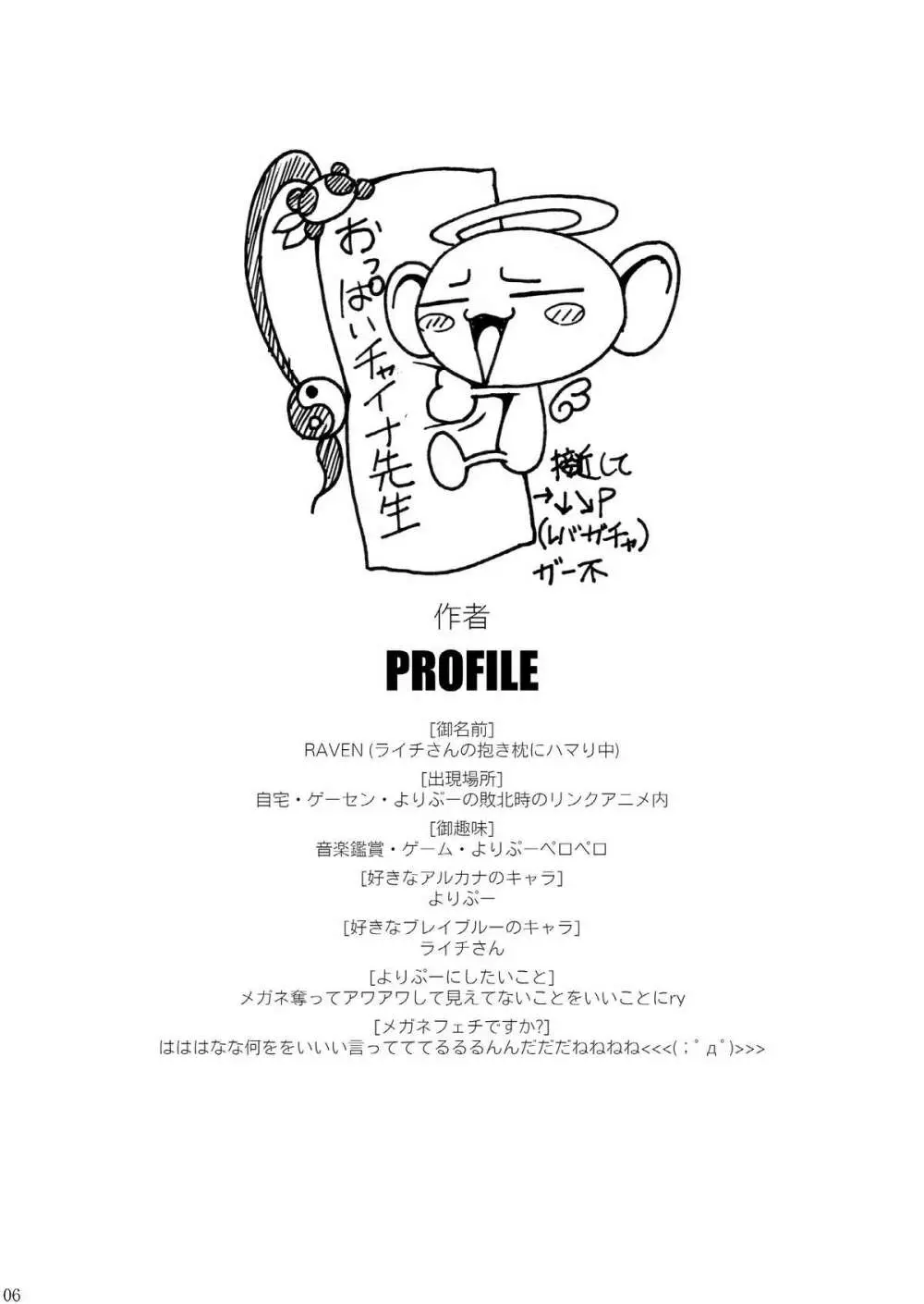 よりぷー人気強化週間 - page6