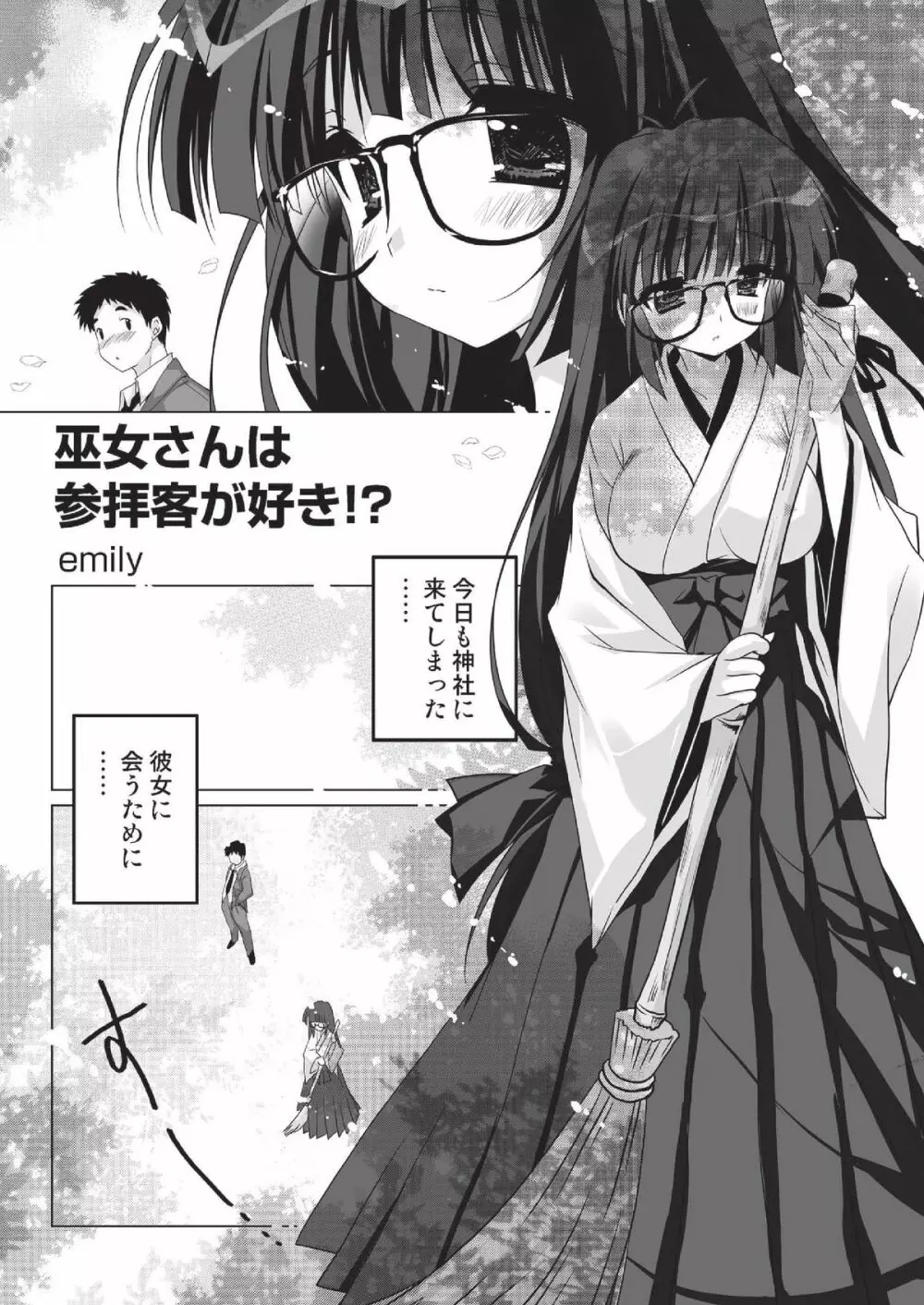 あっぷるみんと WINTER SPECIAL 2008 巫女編 - page19