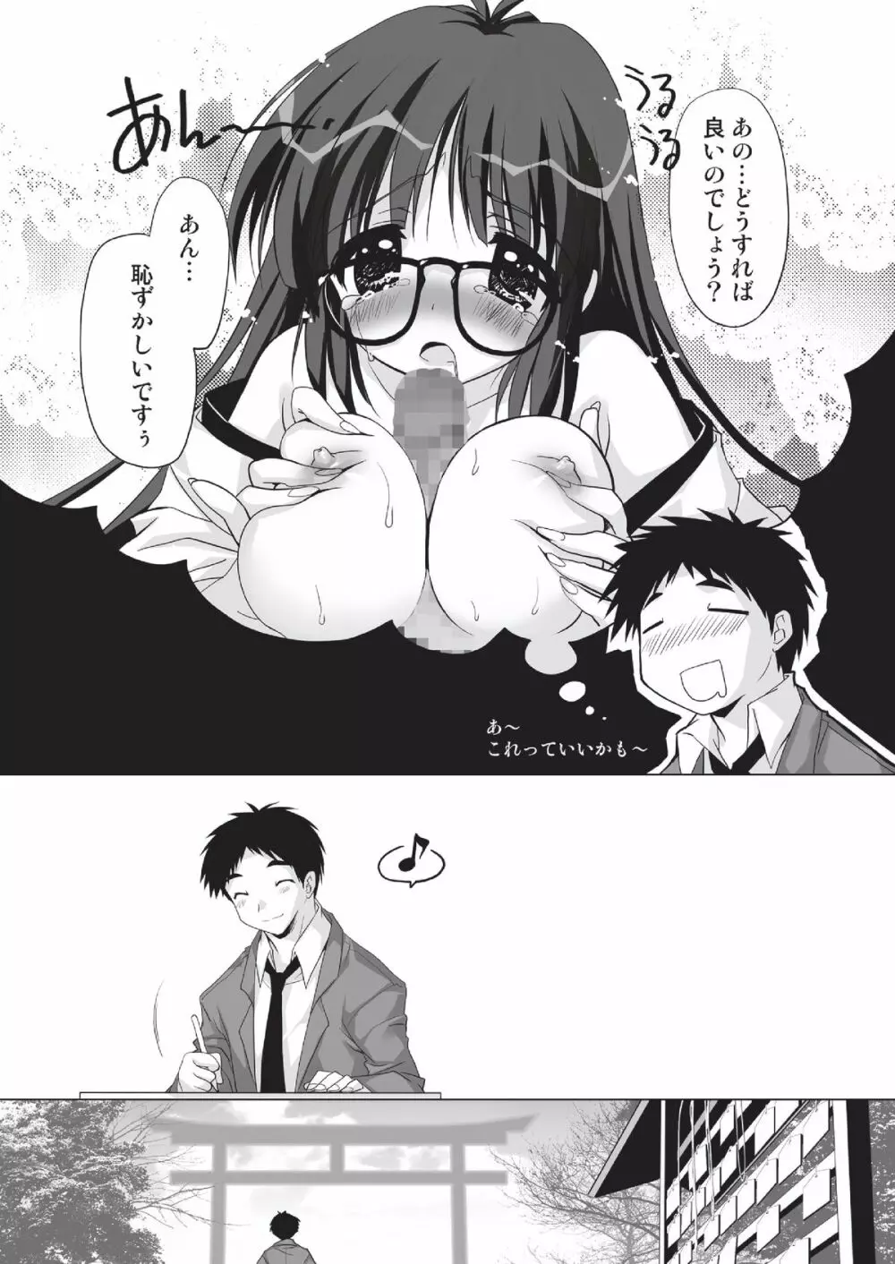 あっぷるみんと WINTER SPECIAL 2008 巫女編 - page21