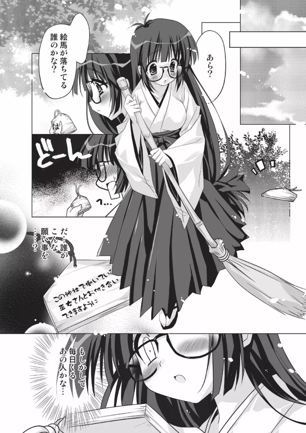 あっぷるみんと WINTER SPECIAL 2008 巫女編 - page22