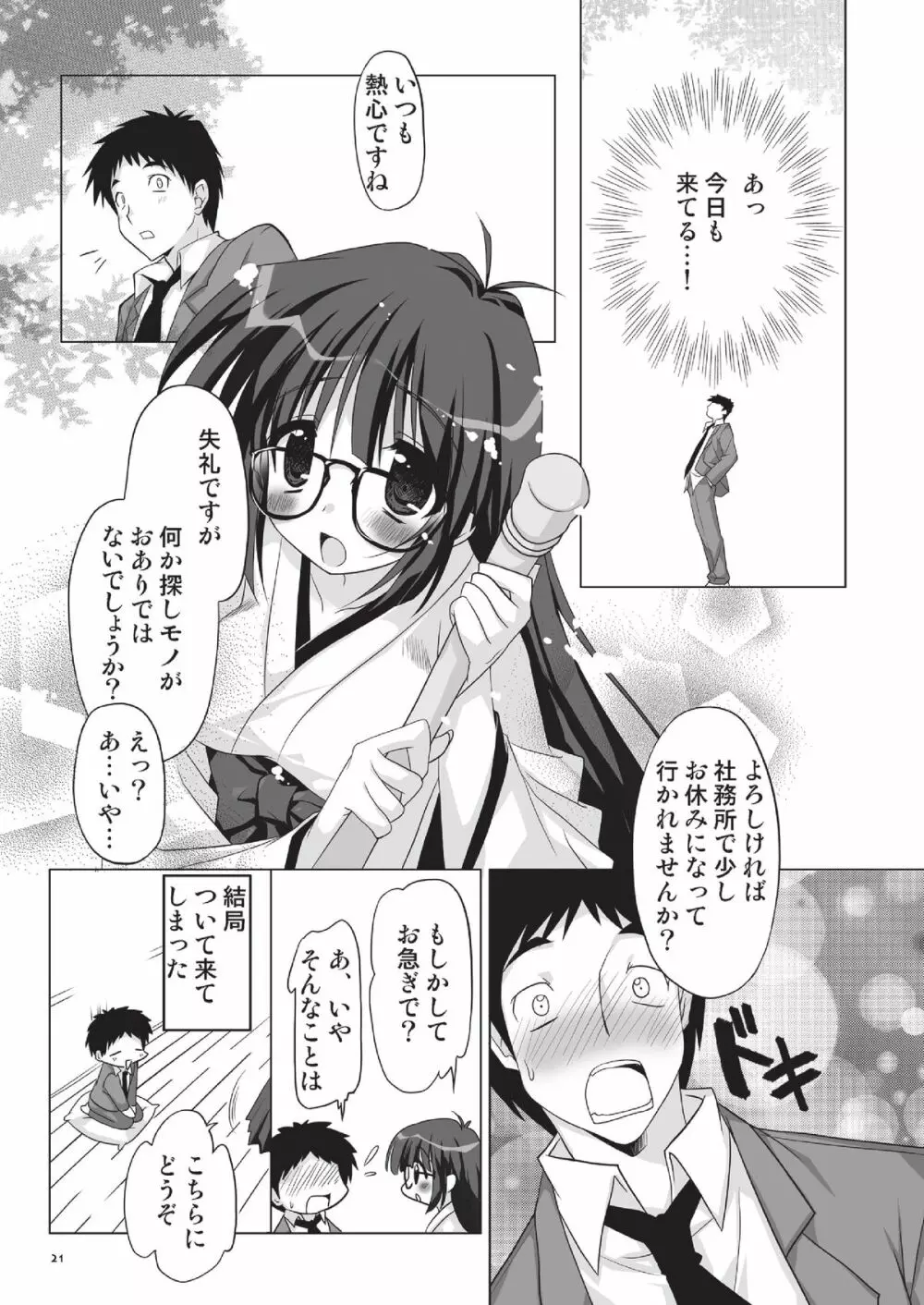 あっぷるみんと WINTER SPECIAL 2008 巫女編 - page23