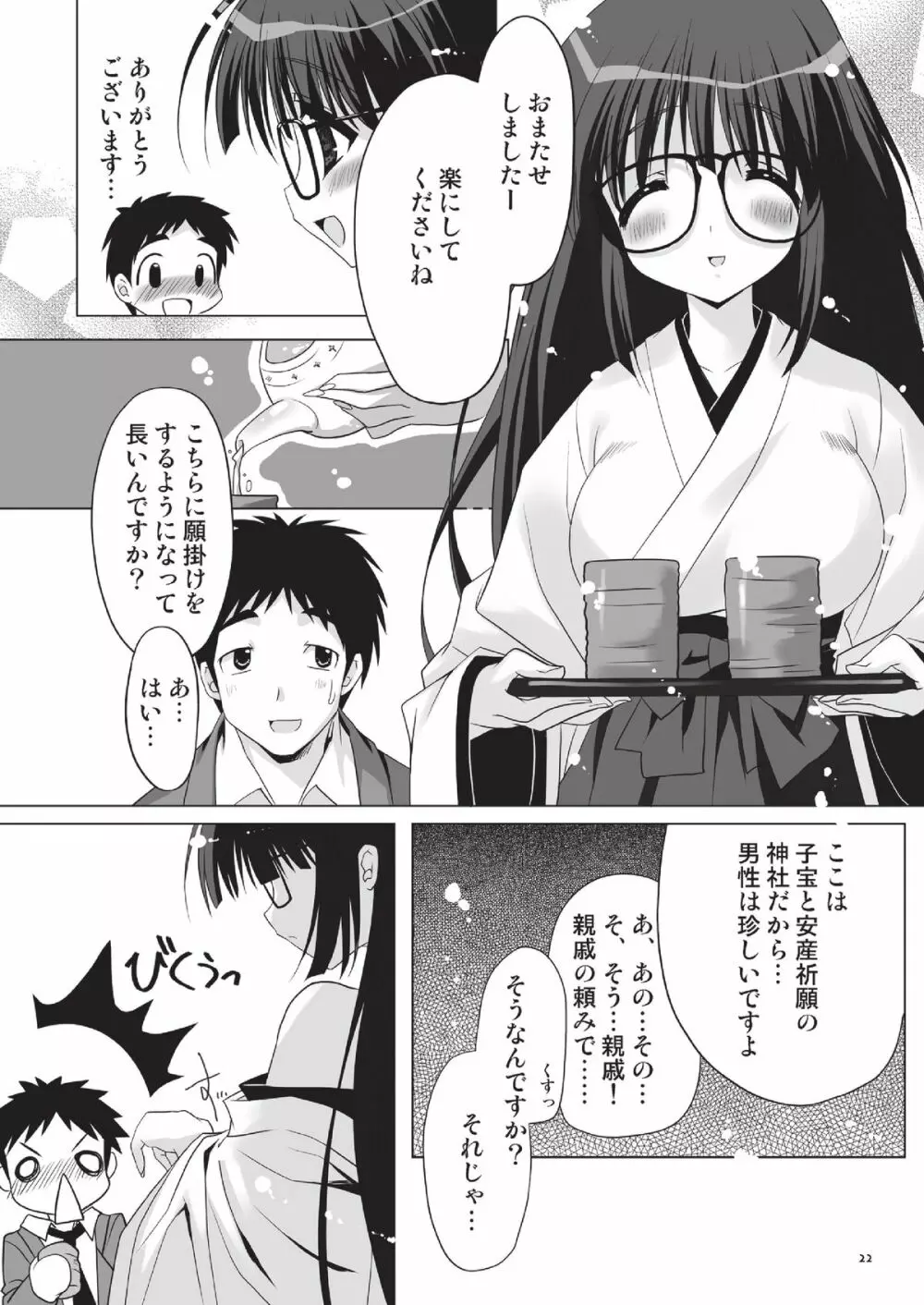 あっぷるみんと WINTER SPECIAL 2008 巫女編 - page24