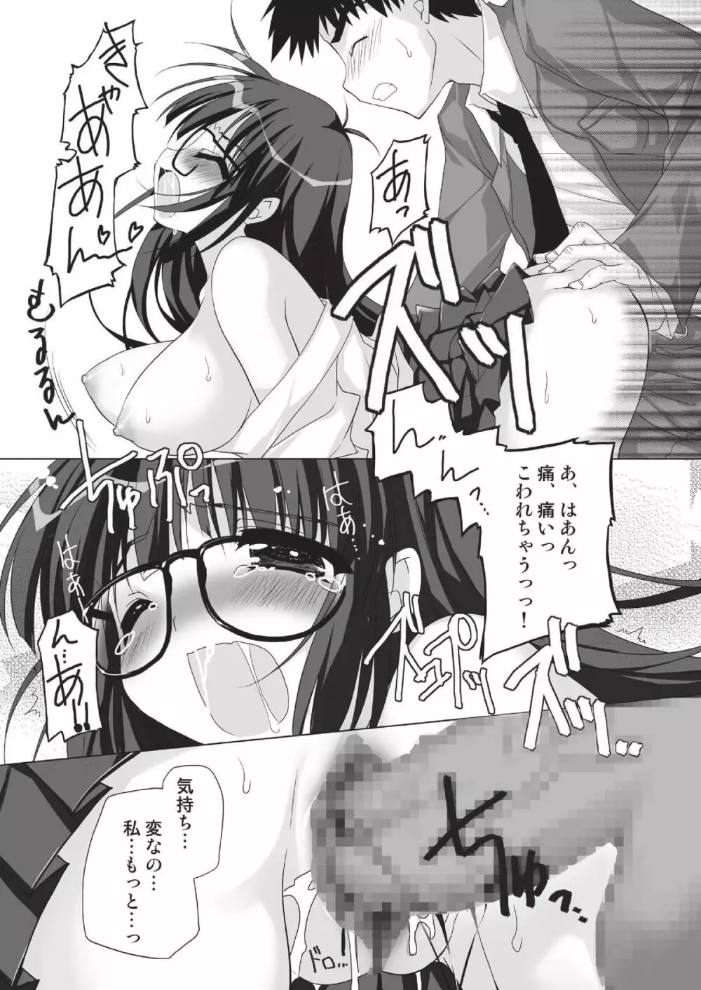 あっぷるみんと WINTER SPECIAL 2008 巫女編 - page29