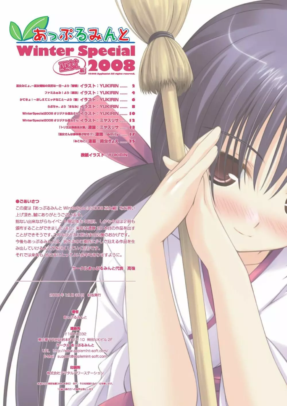 あっぷるみんと WINTER SPECIAL 2008 巫女編 - page3