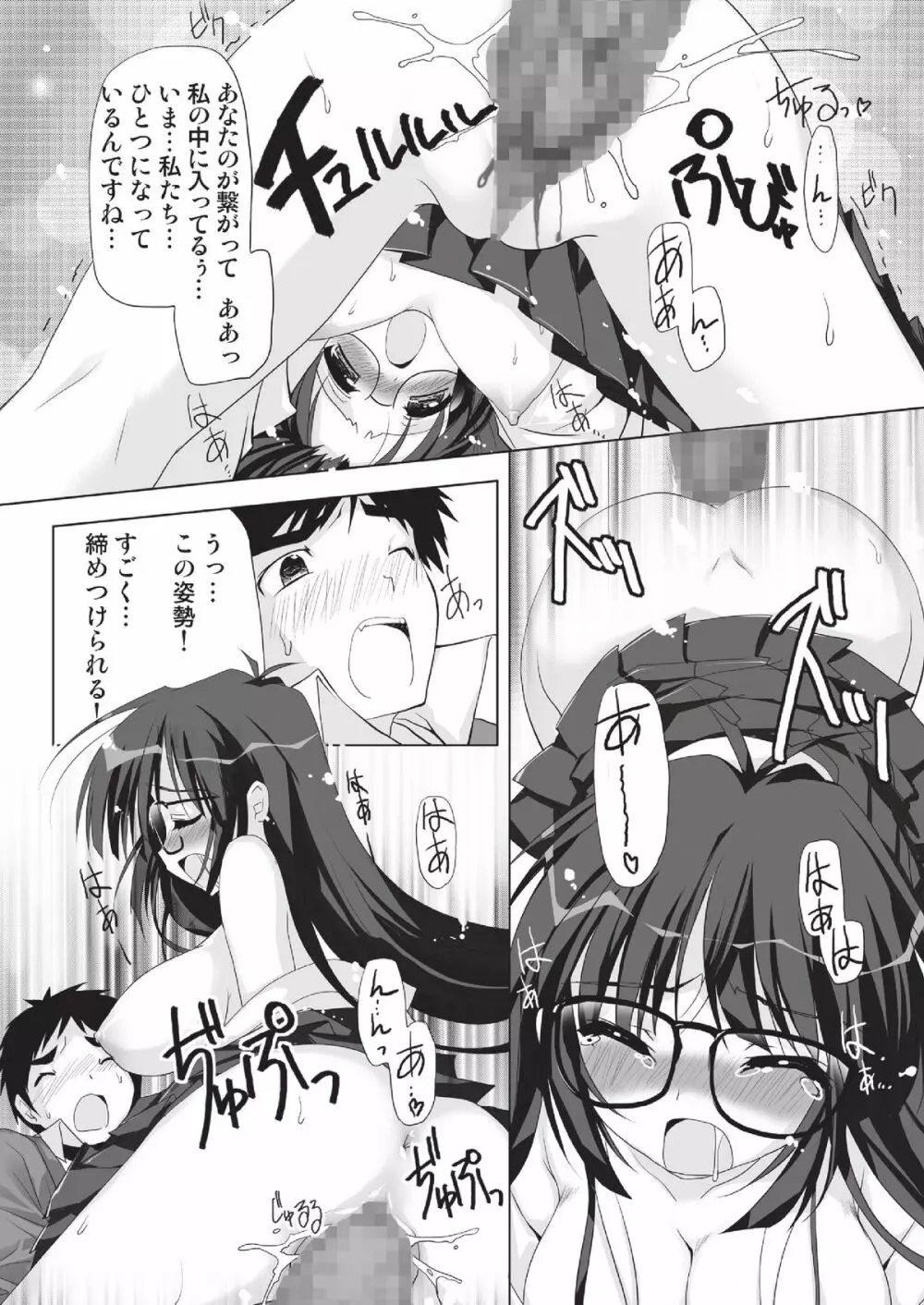 あっぷるみんと WINTER SPECIAL 2008 巫女編 - page30