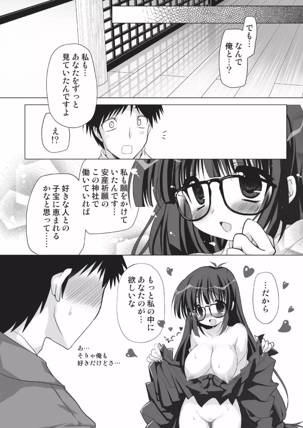 あっぷるみんと WINTER SPECIAL 2008 巫女編 - page34