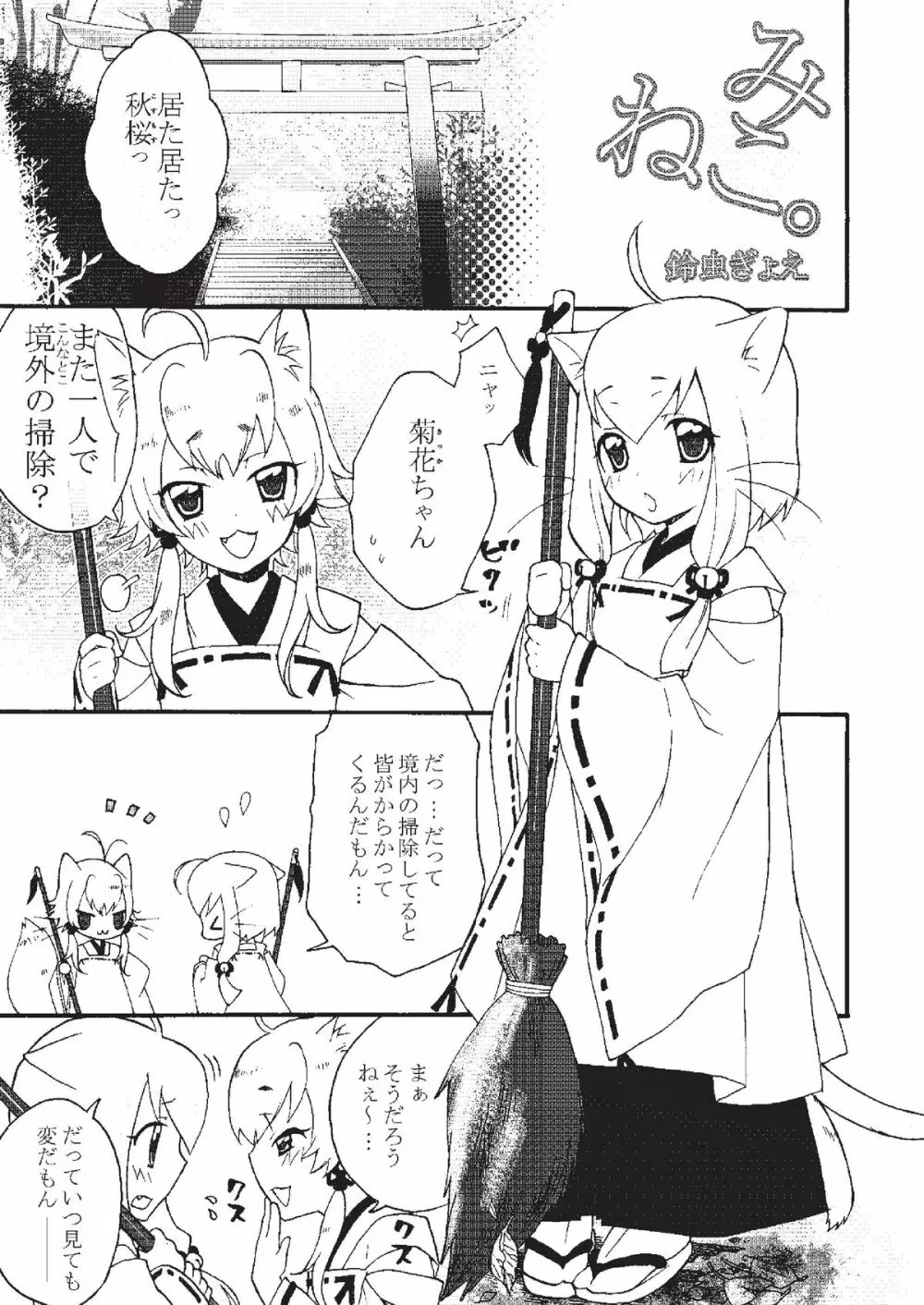 あっぷるみんと WINTER SPECIAL 2008 巫女編 - page37