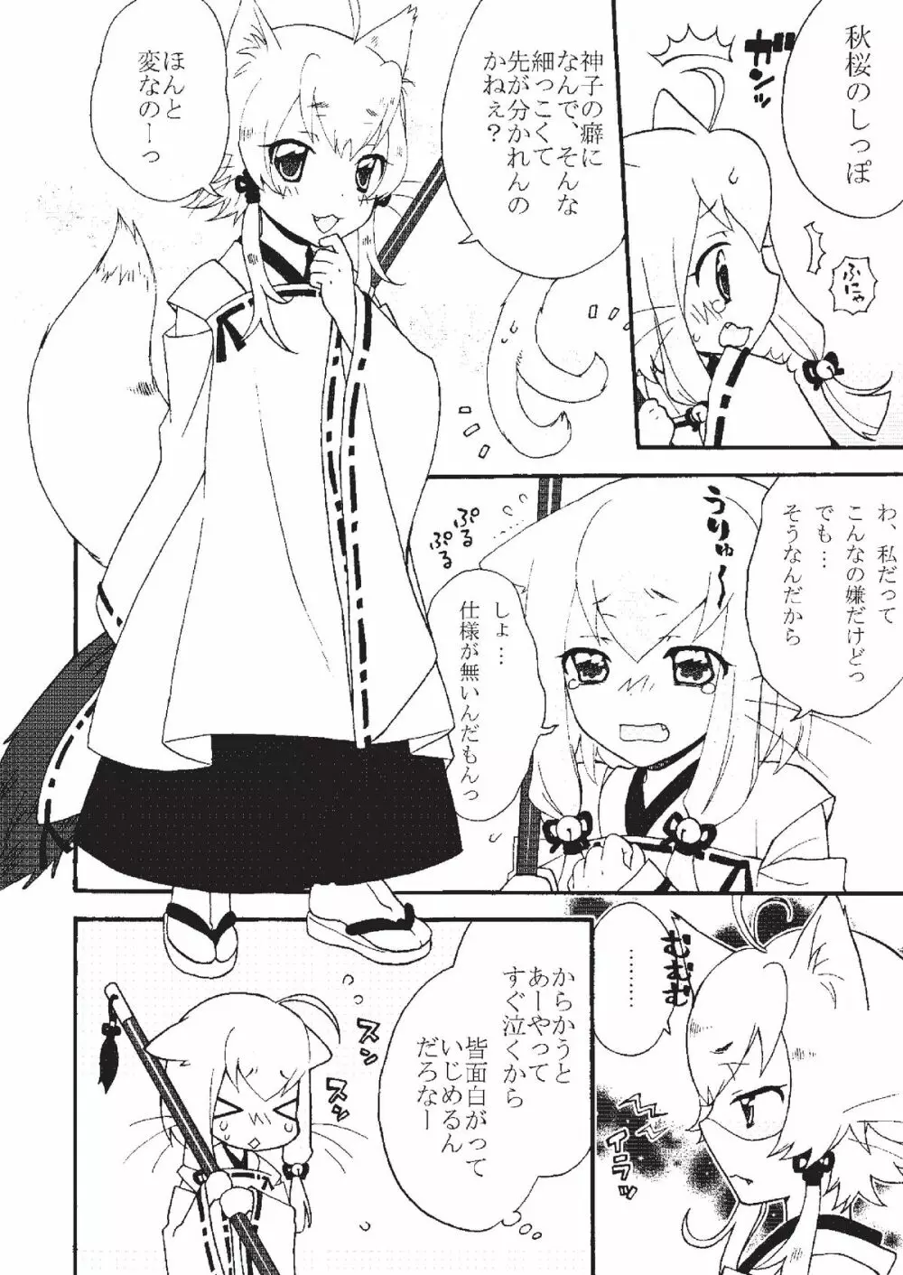 あっぷるみんと WINTER SPECIAL 2008 巫女編 - page38