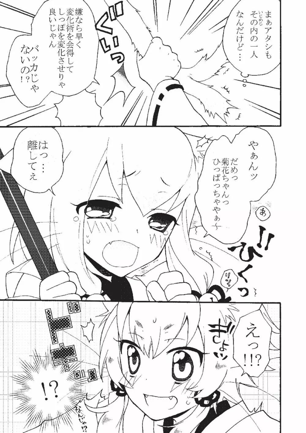 あっぷるみんと WINTER SPECIAL 2008 巫女編 - page39