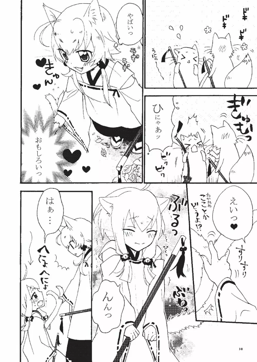 あっぷるみんと WINTER SPECIAL 2008 巫女編 - page40