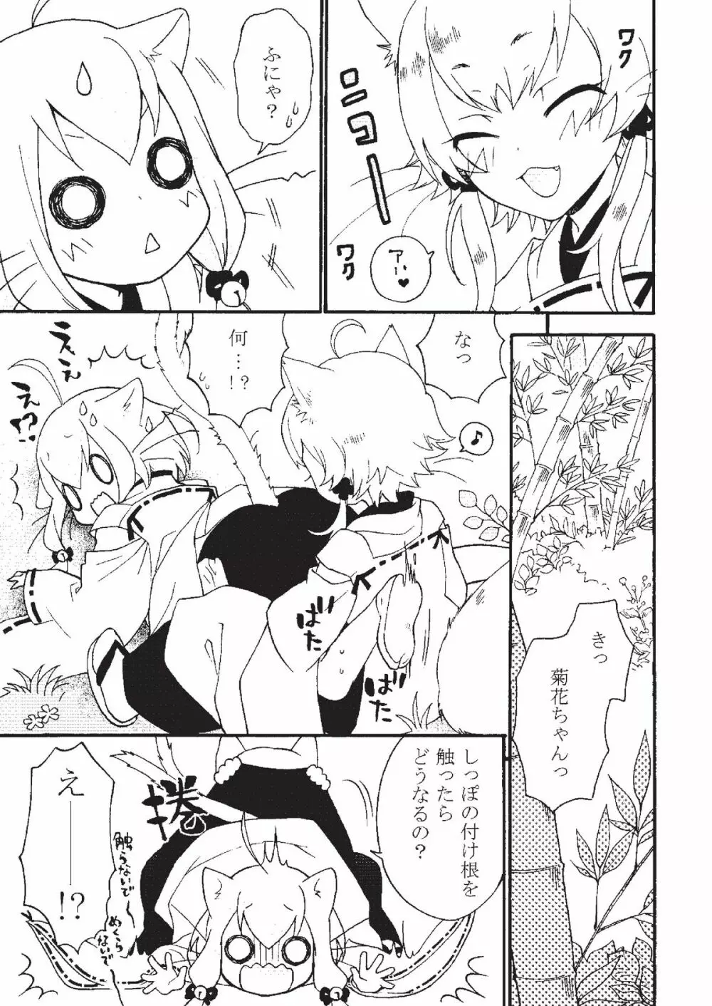 あっぷるみんと WINTER SPECIAL 2008 巫女編 - page41