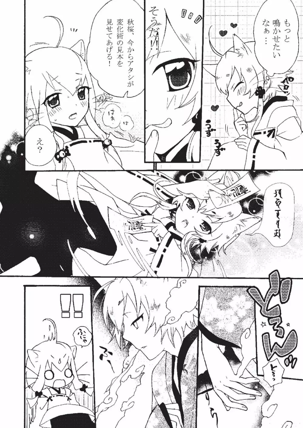 あっぷるみんと WINTER SPECIAL 2008 巫女編 - page44