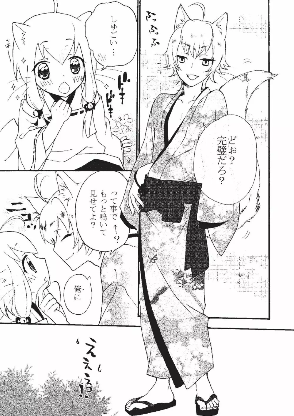 あっぷるみんと WINTER SPECIAL 2008 巫女編 - page45