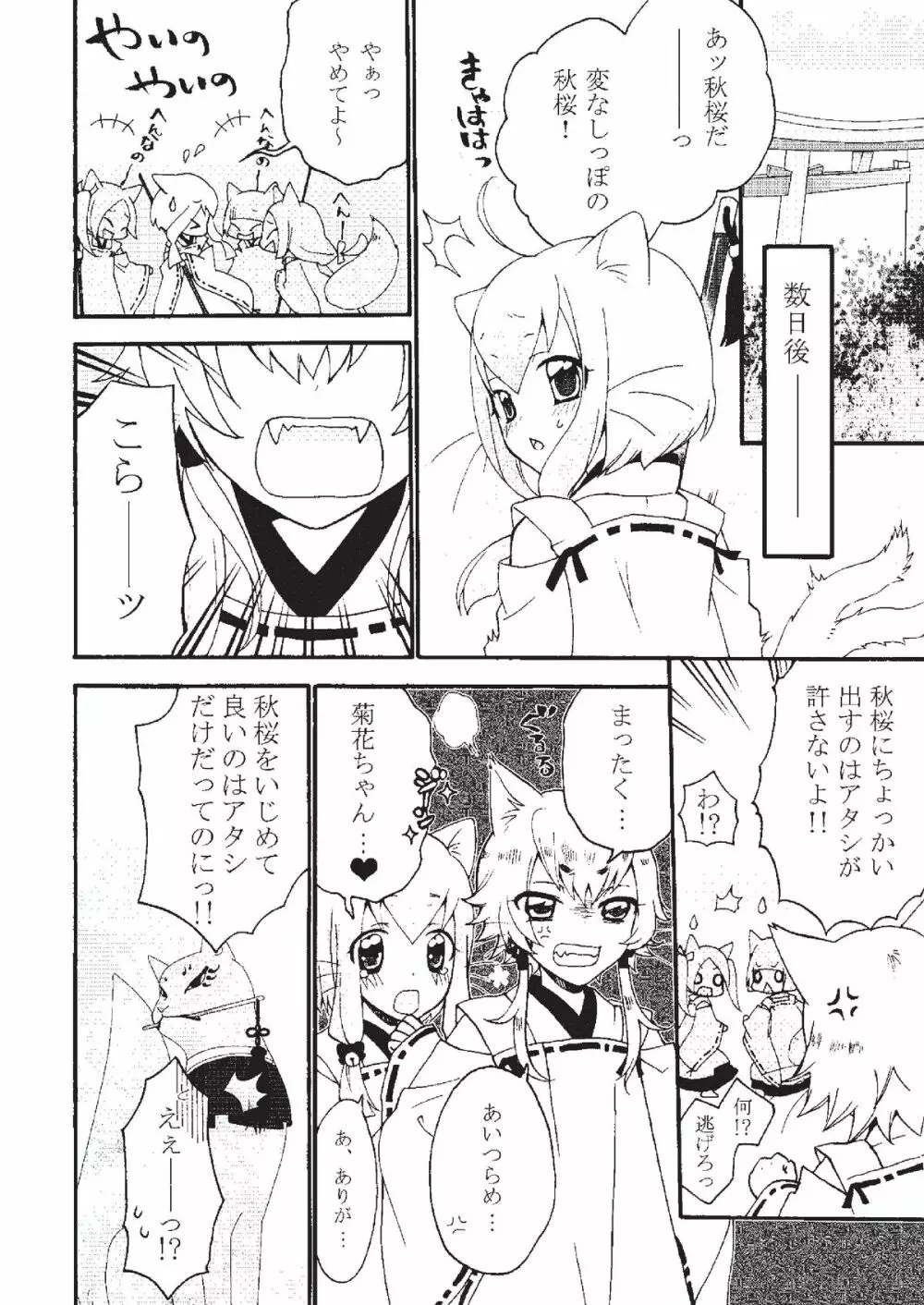 あっぷるみんと WINTER SPECIAL 2008 巫女編 - page48