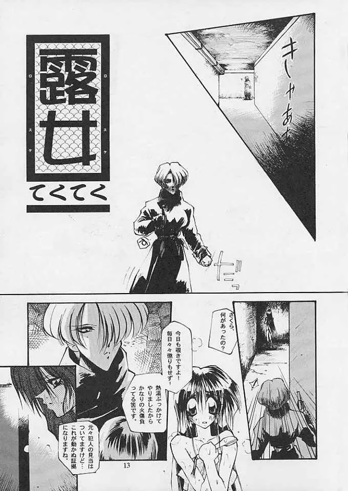 たべたきがする 24 - page12