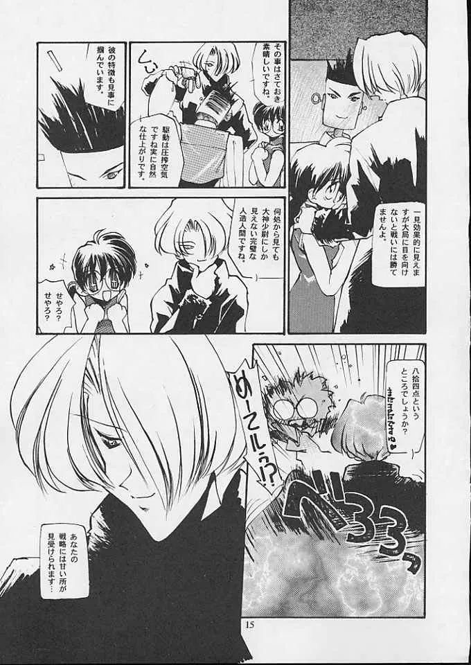 たべたきがする 24 - page14