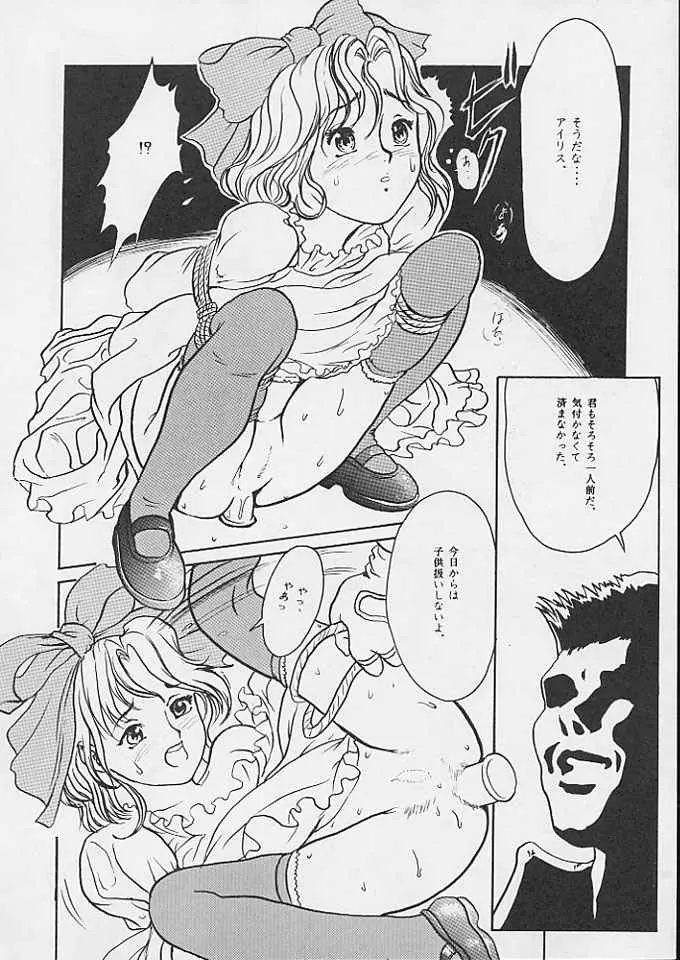 たべたきがする 24 - page31