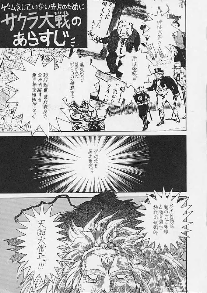 たべたきがする 24 - page4