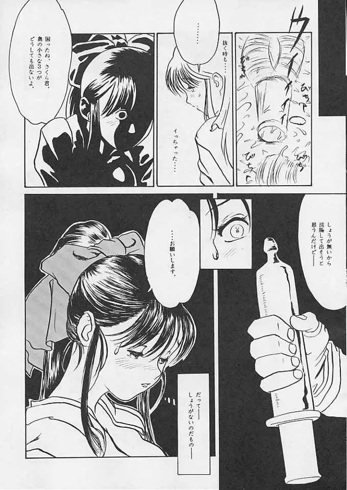 たべたきがする 24 - page40