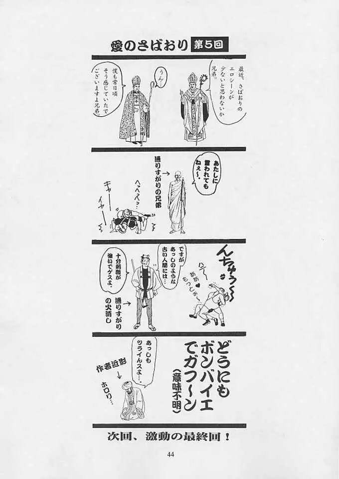 たべたきがする 24 - page43