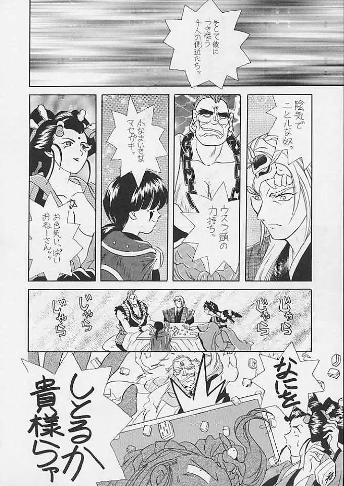 たべたきがする 24 - page5