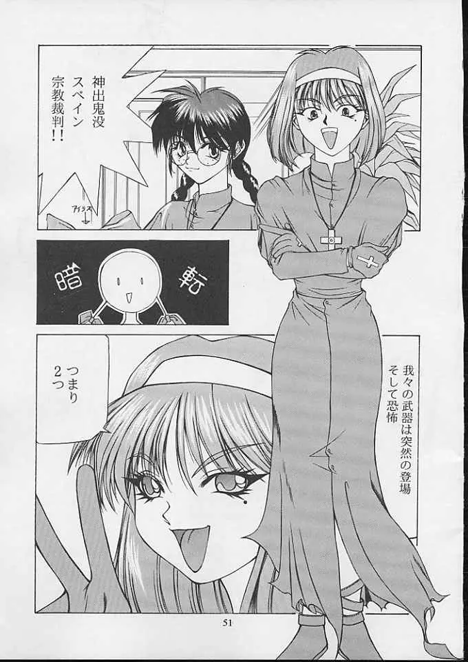 たべたきがする 24 - page50