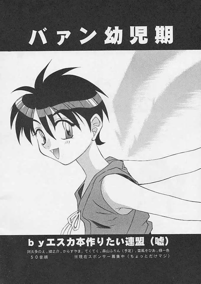 たべたきがする 24 - page55