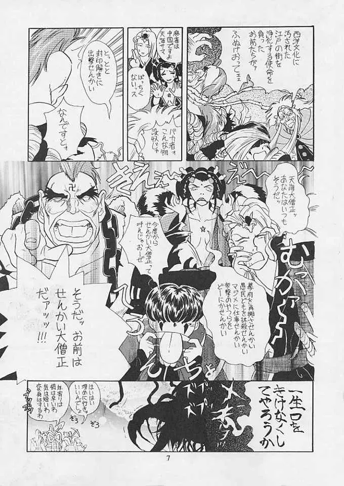 たべたきがする 24 - page6