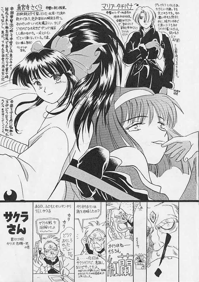 たべたきがする 24 - page8