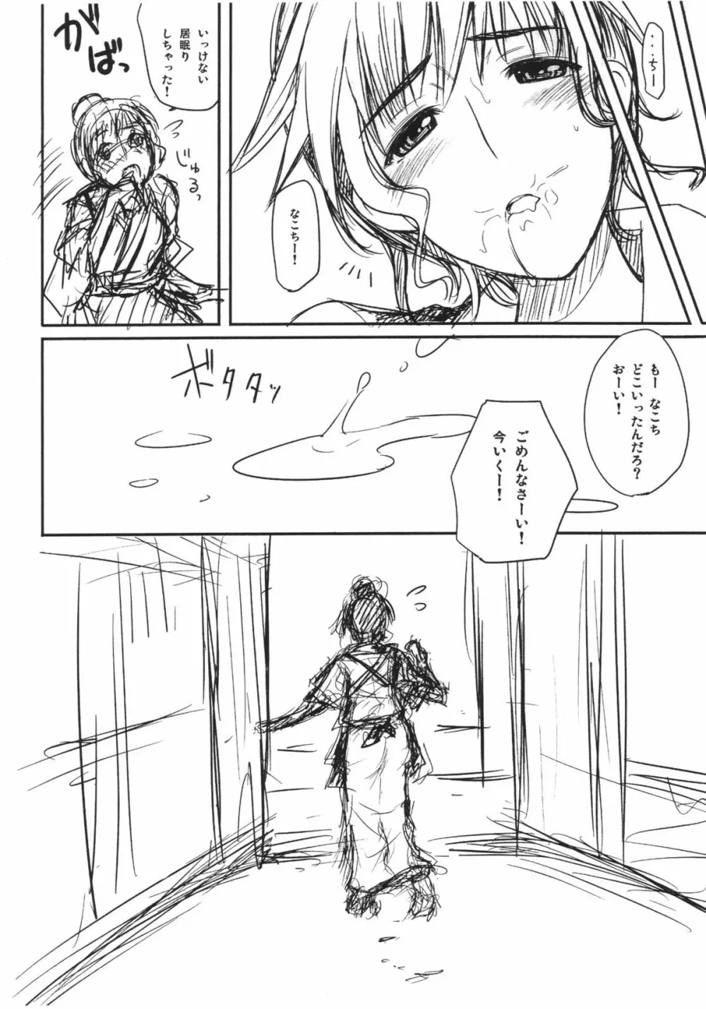 いねむりなこち - page6