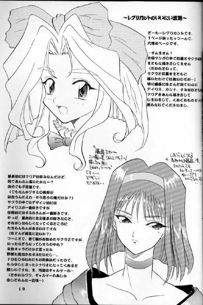 ダイナマイト桜 - page18