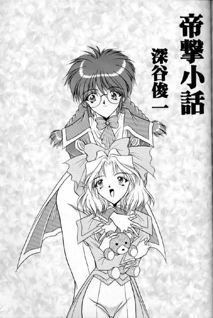 ダイナマイト桜 - page20
