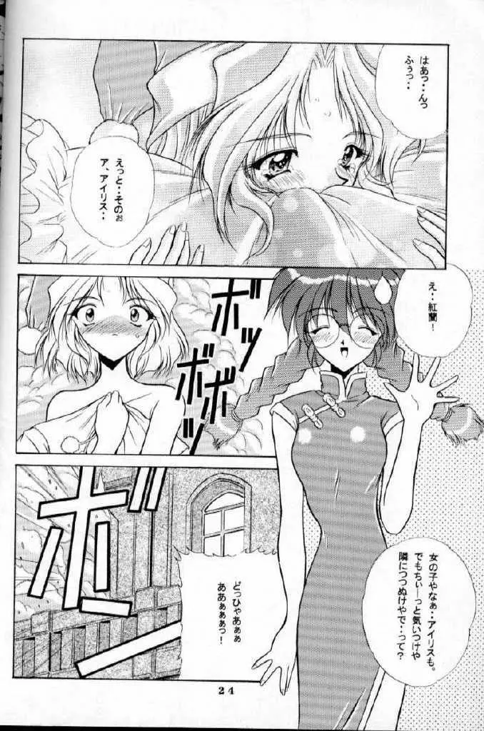 ダイナマイト桜 - page23
