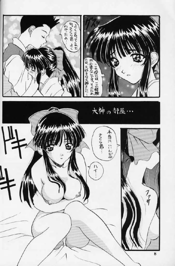 ダイナマイト桜 - page7