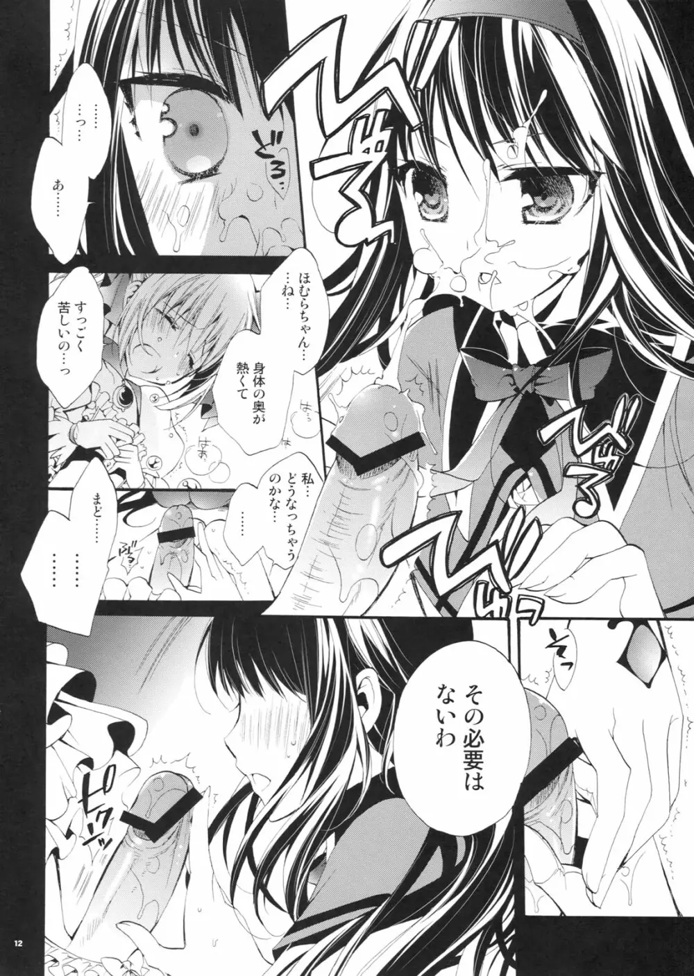 まど！ほむ！ - page11