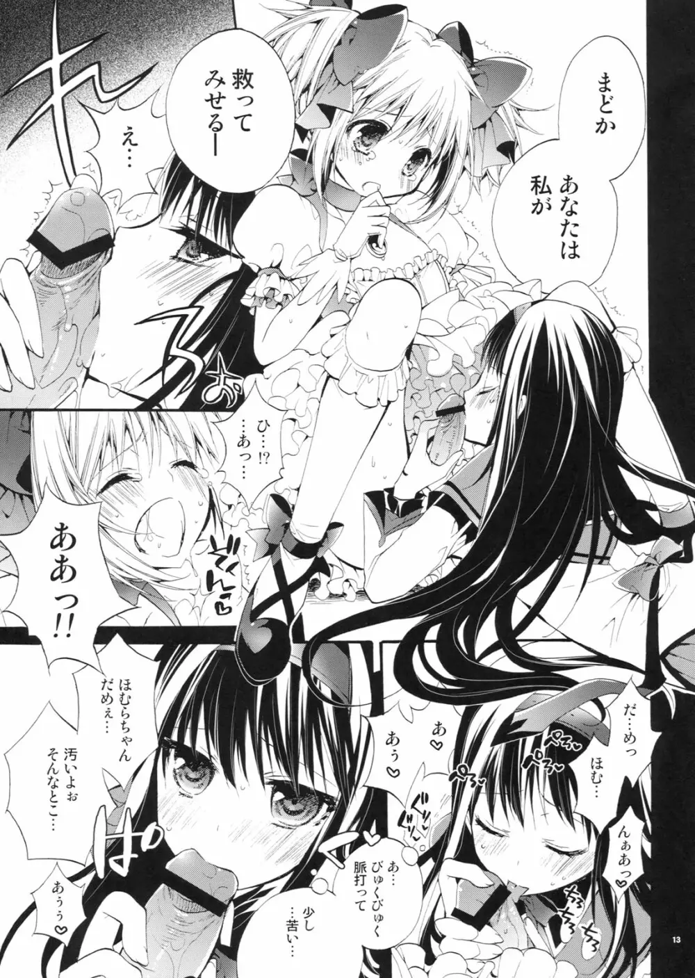 まど！ほむ！ - page12