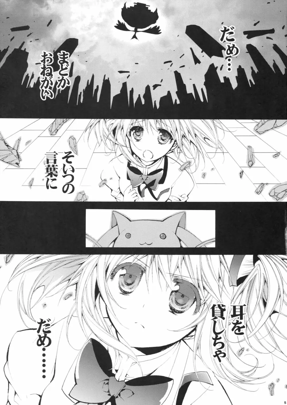 まど！ほむ！ - page4