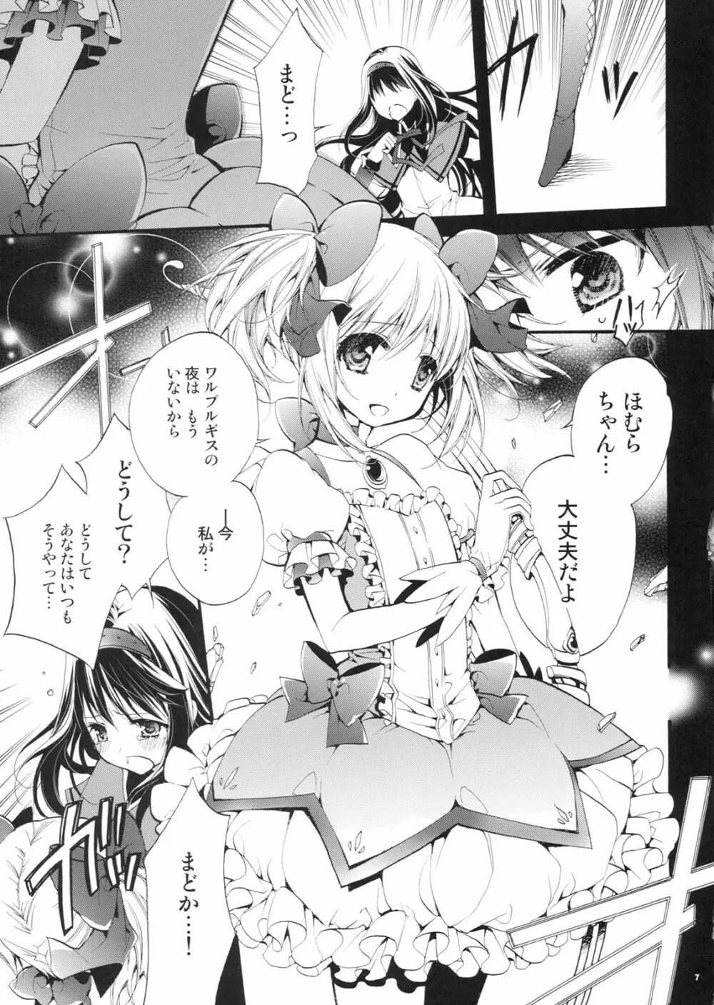 まど！ほむ！ - page6