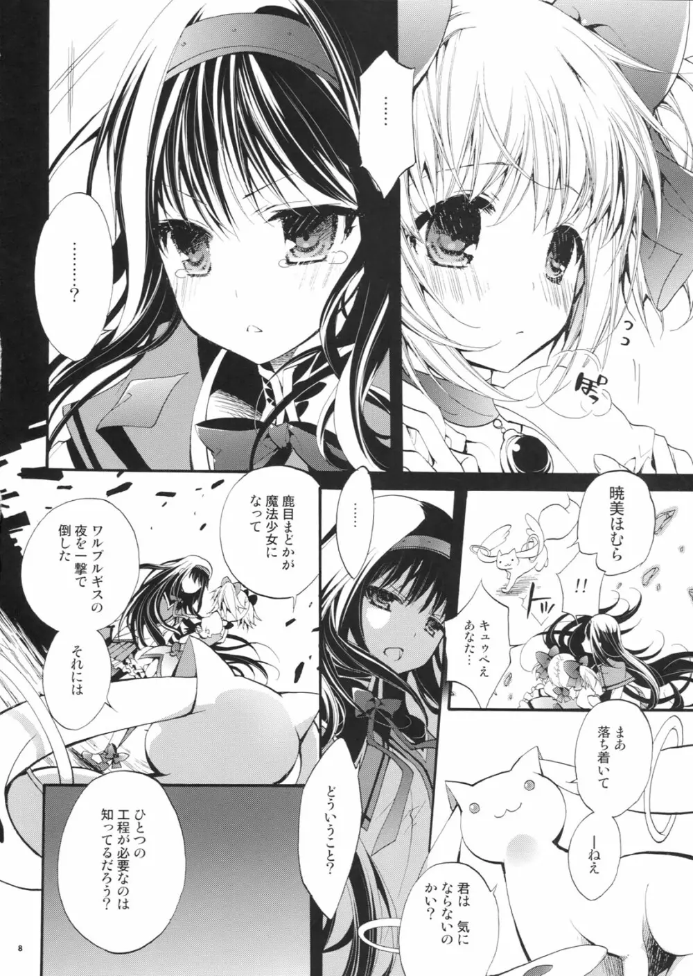 まど！ほむ！ - page7