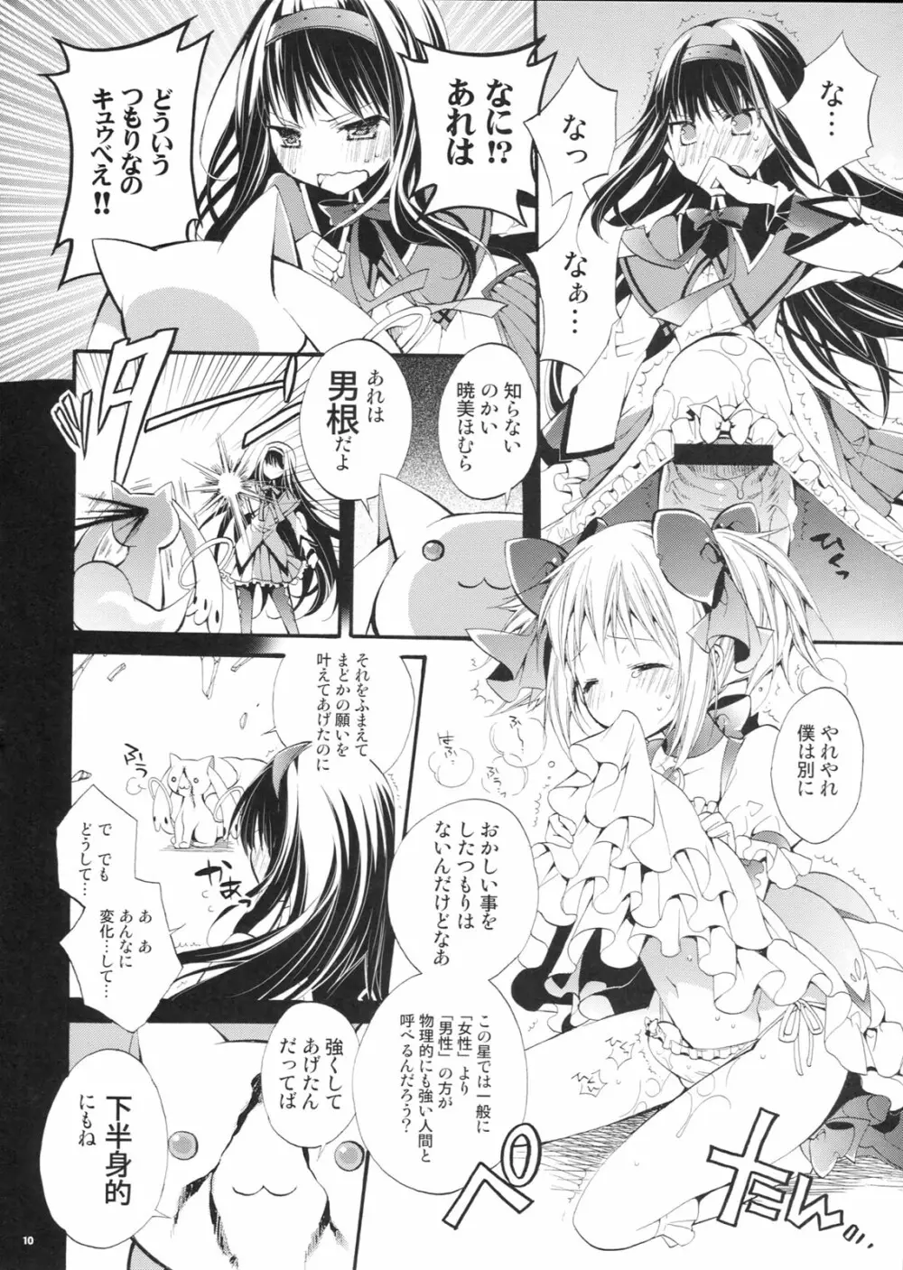 まど！ほむ！ - page9
