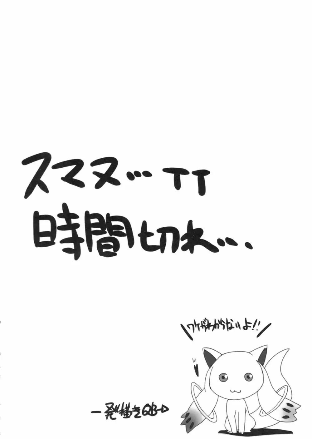 みらいいろ - page13